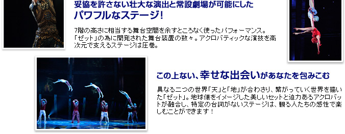 妥協を許さない壮大な演出と常設劇場が可能にしたパワフルなステージ！／この上ない、幸せな出会いがあなたを包みこむ